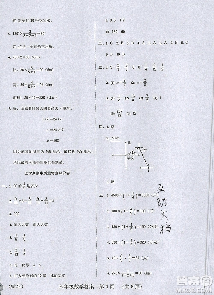 狀元坊全程突破導(dǎo)練測(cè)六年級(jí)數(shù)學(xué)上冊(cè)人教版2019參考答案