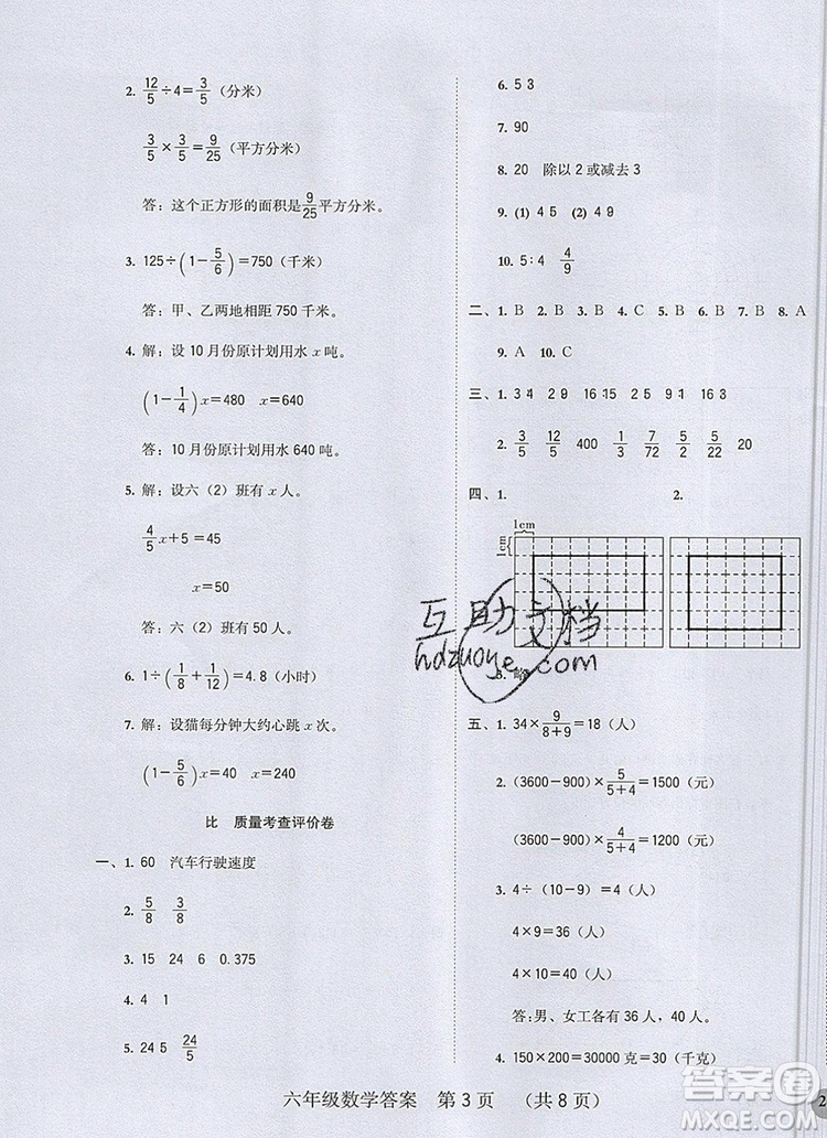 狀元坊全程突破導(dǎo)練測(cè)六年級(jí)數(shù)學(xué)上冊(cè)人教版2019參考答案