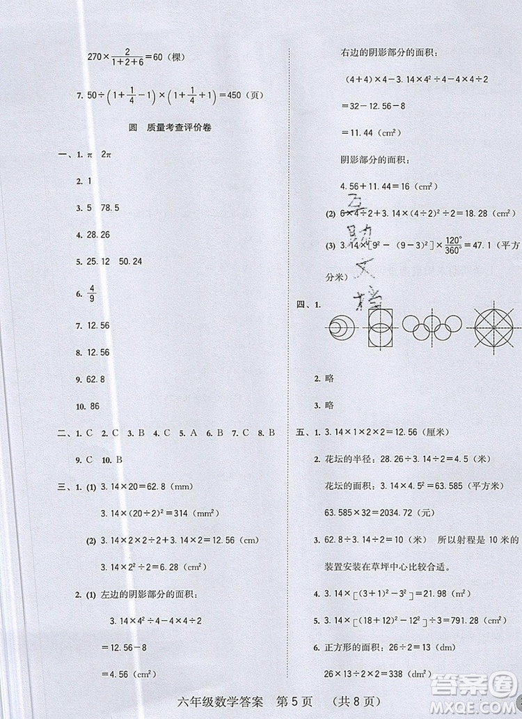 狀元坊全程突破導(dǎo)練測(cè)六年級(jí)數(shù)學(xué)上冊(cè)人教版2019參考答案