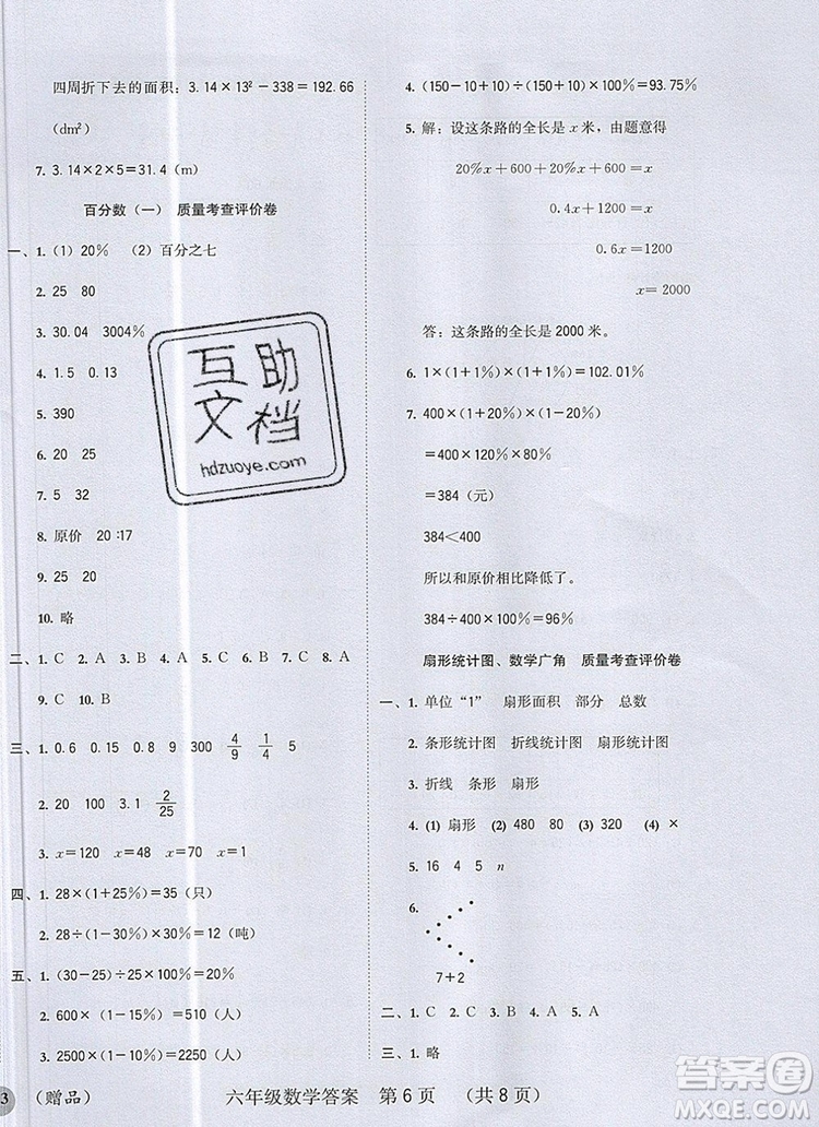 狀元坊全程突破導(dǎo)練測(cè)六年級(jí)數(shù)學(xué)上冊(cè)人教版2019參考答案