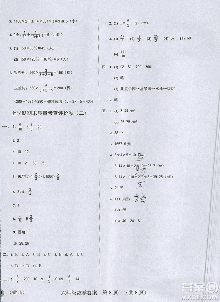 狀元坊全程突破導(dǎo)練測(cè)六年級(jí)數(shù)學(xué)上冊(cè)人教版2019參考答案