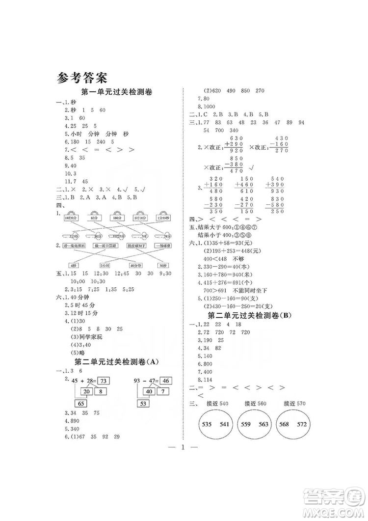 海南出版社2019新課程學(xué)習(xí)指導(dǎo)測試卷三年級數(shù)學(xué)上冊人教版答案