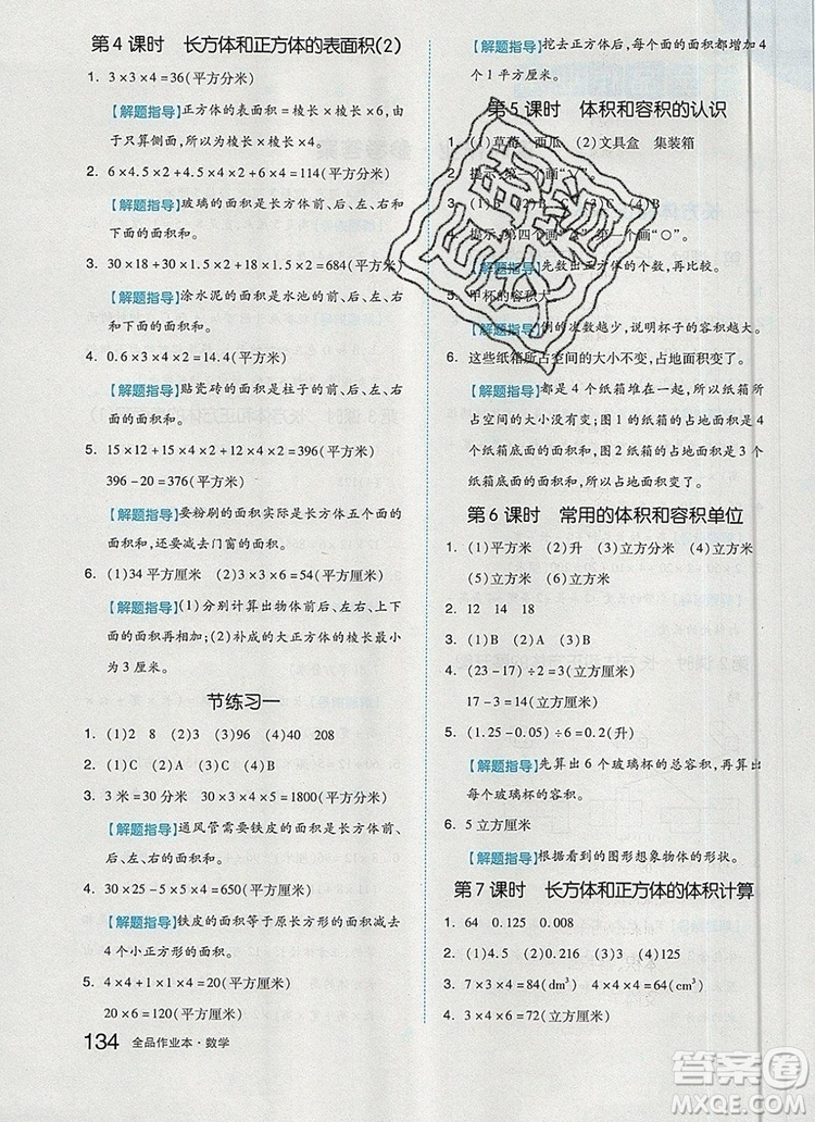 2019年秋新版全品作業(yè)本六年級(jí)數(shù)學(xué)上冊(cè)蘇教版參考答案