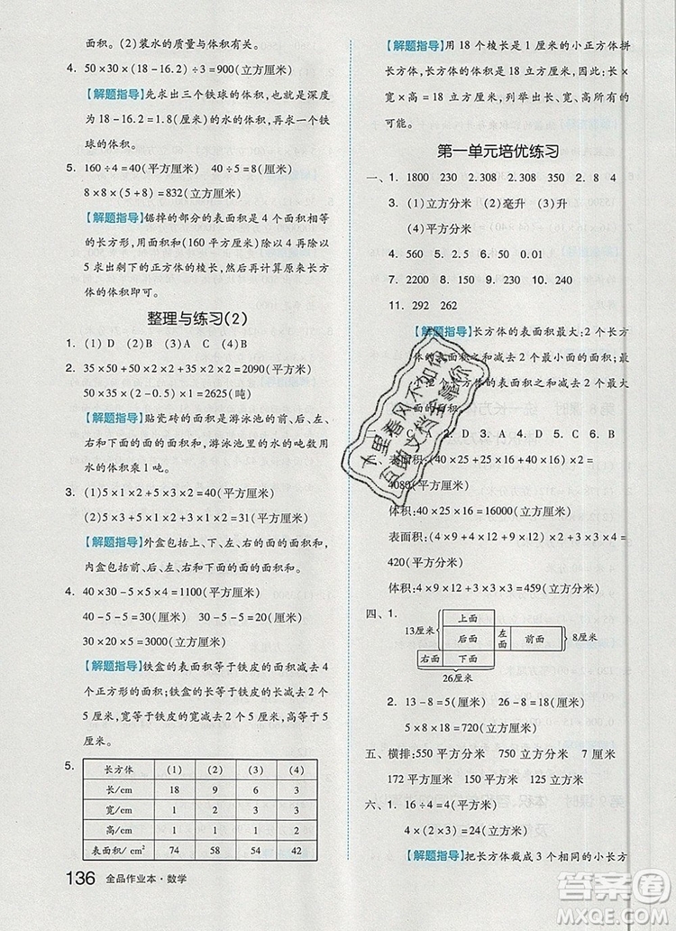 2019年秋新版全品作業(yè)本六年級(jí)數(shù)學(xué)上冊(cè)蘇教版參考答案