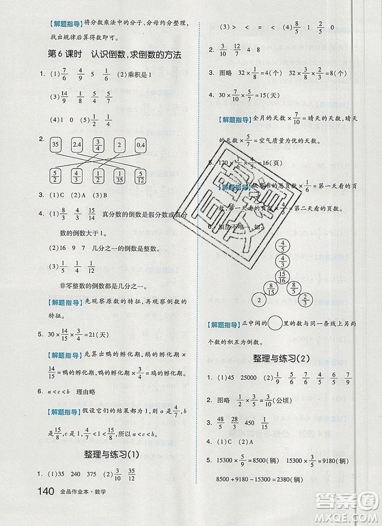 2019年秋新版全品作業(yè)本六年級(jí)數(shù)學(xué)上冊(cè)蘇教版參考答案