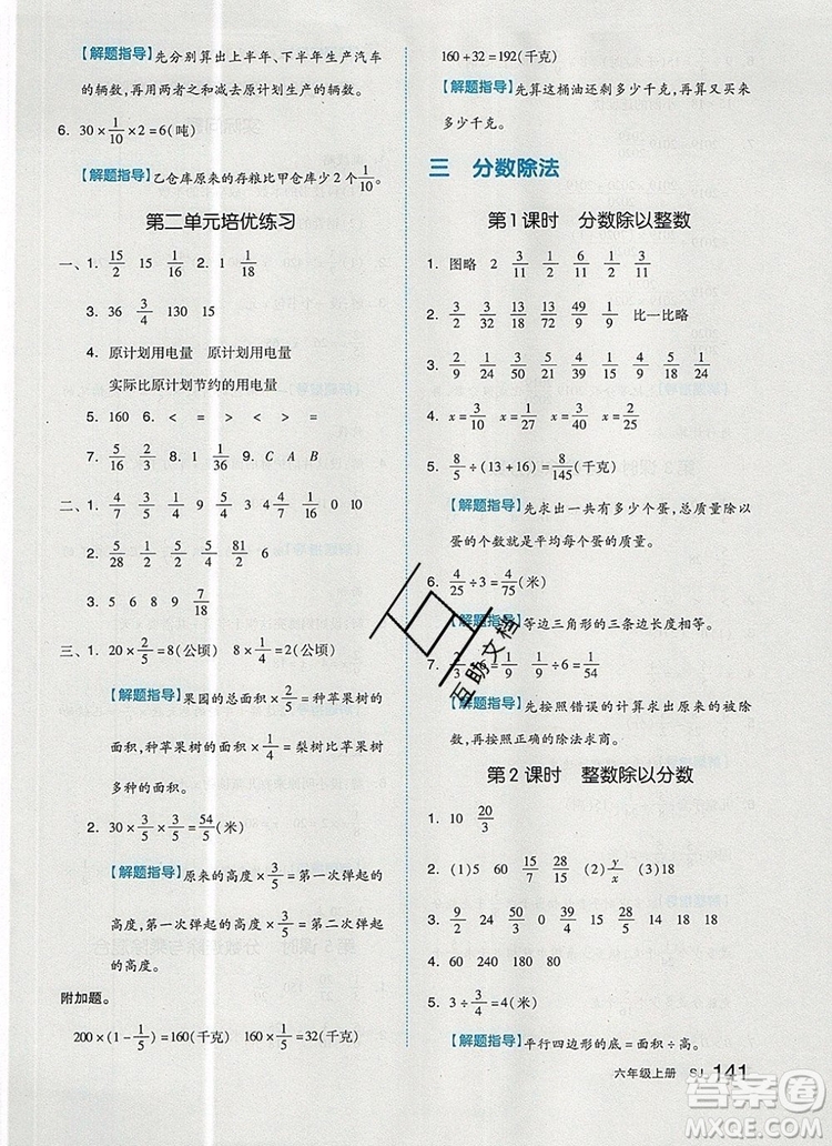 2019年秋新版全品作業(yè)本六年級(jí)數(shù)學(xué)上冊(cè)蘇教版參考答案