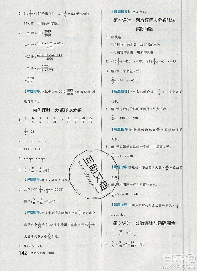 2019年秋新版全品作業(yè)本六年級(jí)數(shù)學(xué)上冊(cè)蘇教版參考答案