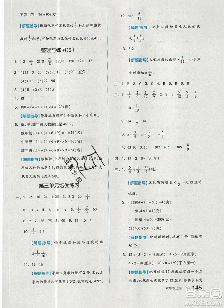 2019年秋新版全品作業(yè)本六年級(jí)數(shù)學(xué)上冊(cè)蘇教版參考答案