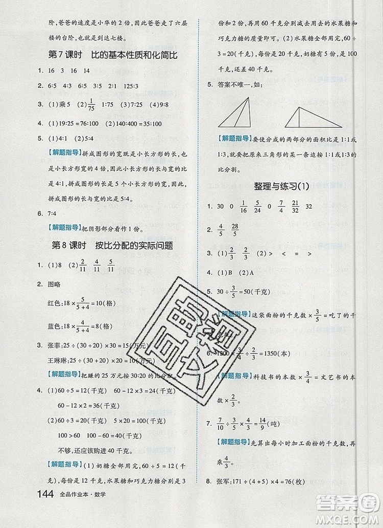 2019年秋新版全品作業(yè)本六年級(jí)數(shù)學(xué)上冊(cè)蘇教版參考答案