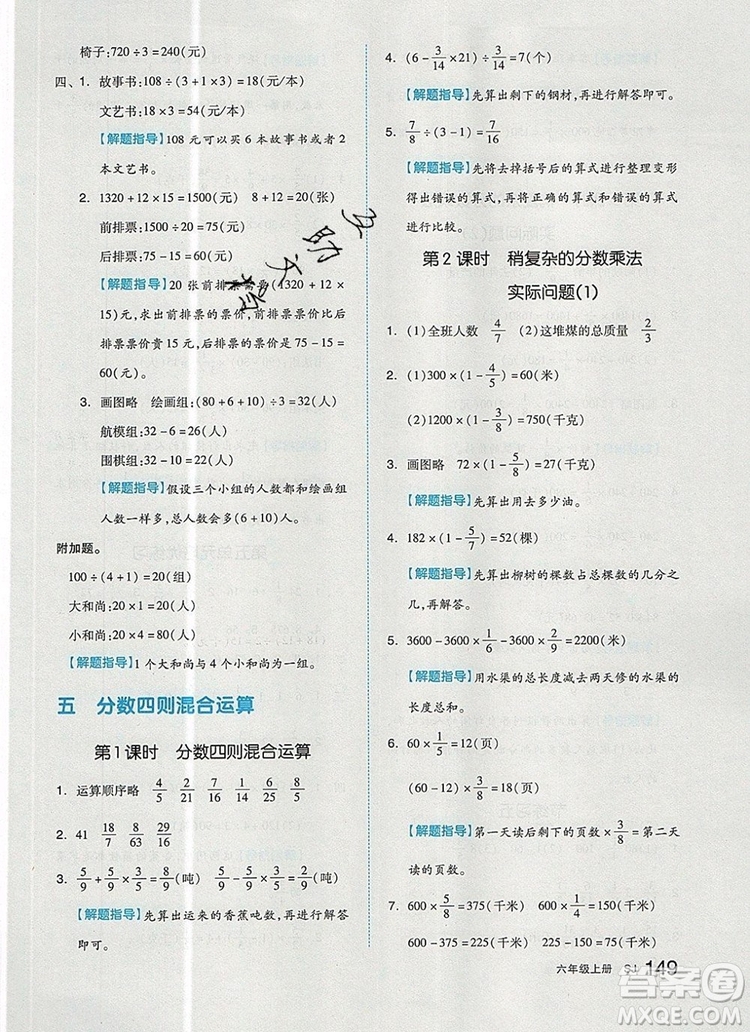 2019年秋新版全品作業(yè)本六年級(jí)數(shù)學(xué)上冊(cè)蘇教版參考答案