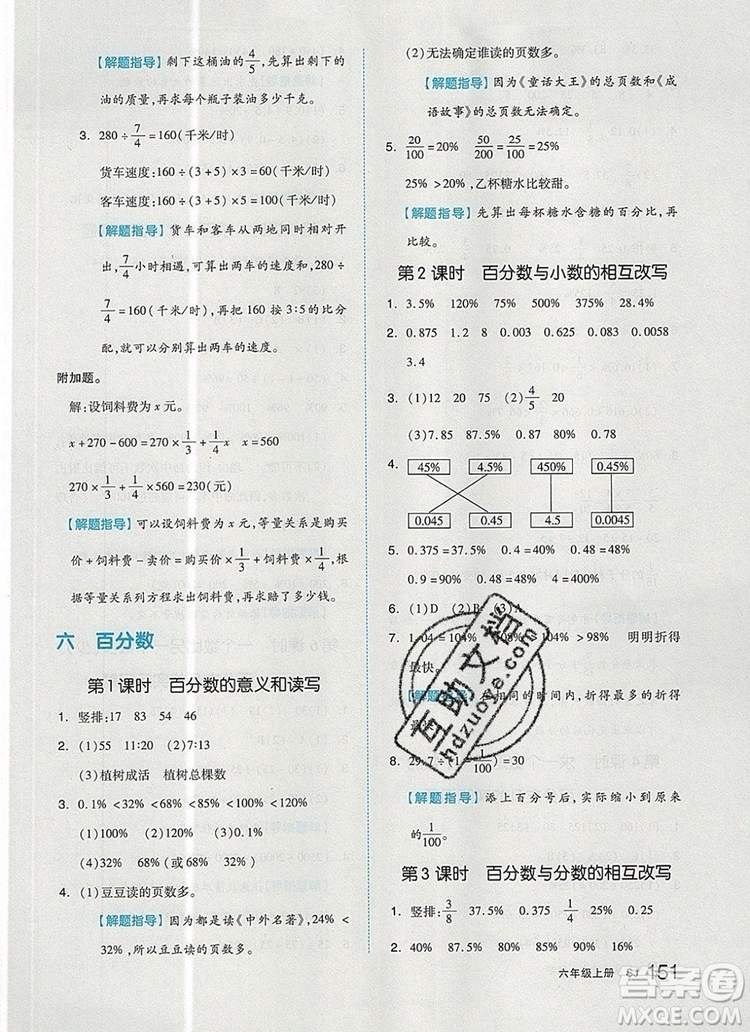 2019年秋新版全品作業(yè)本六年級(jí)數(shù)學(xué)上冊(cè)蘇教版參考答案