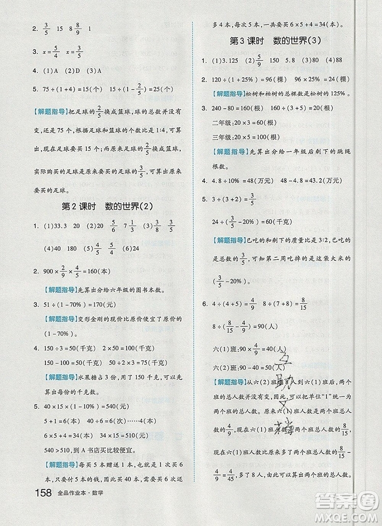 2019年秋新版全品作業(yè)本六年級(jí)數(shù)學(xué)上冊(cè)蘇教版參考答案