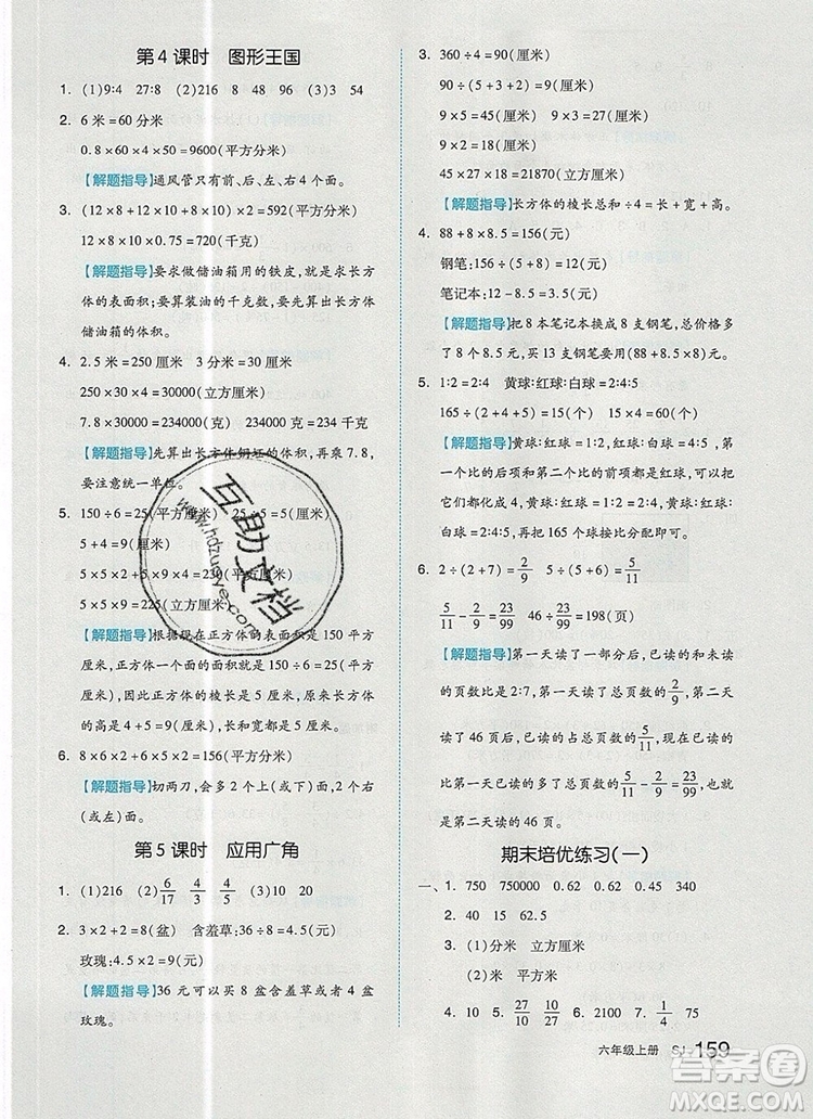 2019年秋新版全品作業(yè)本六年級(jí)數(shù)學(xué)上冊(cè)蘇教版參考答案