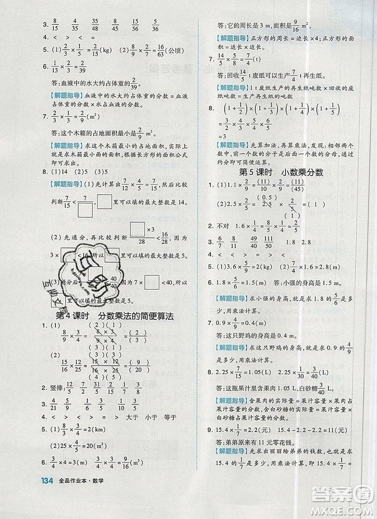 全品作業(yè)本六年級數(shù)學(xué)上冊人教版2019年秋新版答案