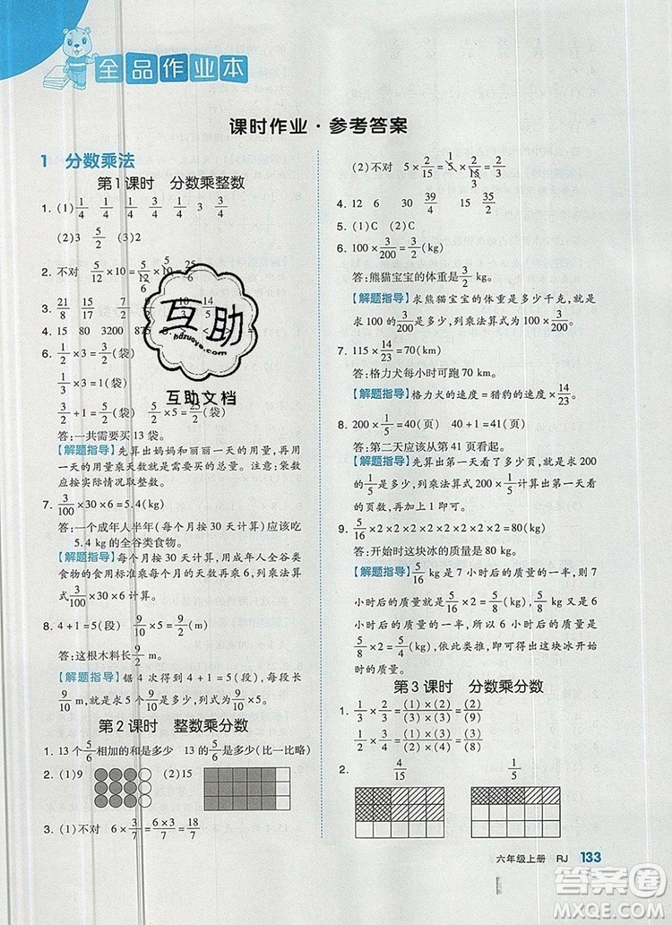 全品作業(yè)本六年級數(shù)學(xué)上冊人教版2019年秋新版答案