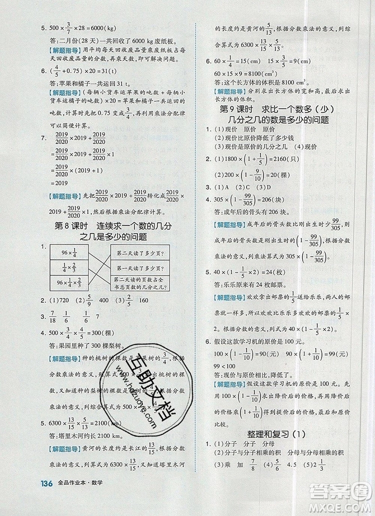 全品作業(yè)本六年級數(shù)學(xué)上冊人教版2019年秋新版答案