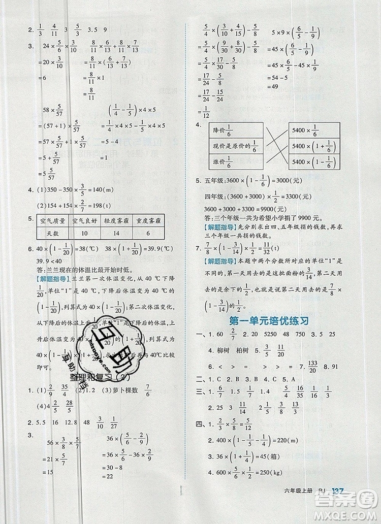 全品作業(yè)本六年級數(shù)學(xué)上冊人教版2019年秋新版答案