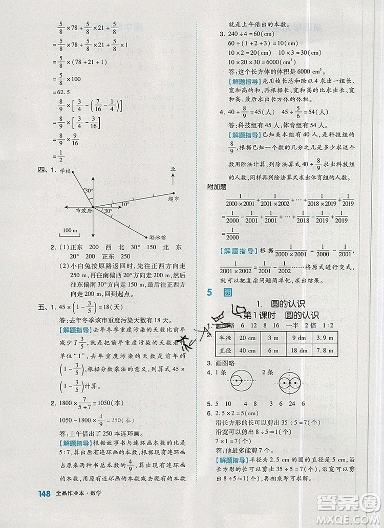 全品作業(yè)本六年級數(shù)學(xué)上冊人教版2019年秋新版答案