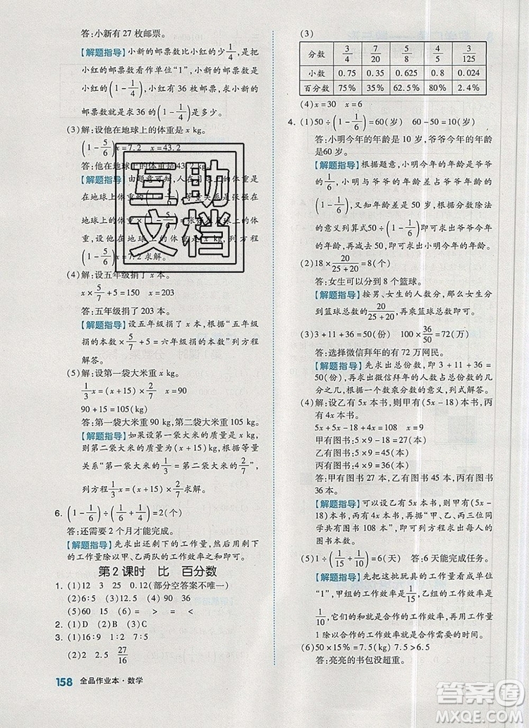 全品作業(yè)本六年級數(shù)學(xué)上冊人教版2019年秋新版答案