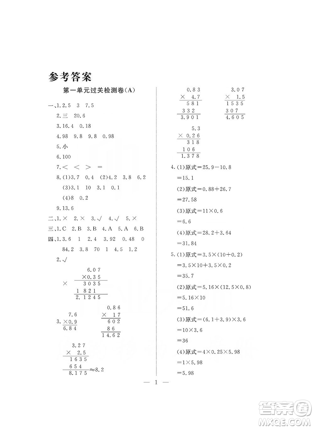 海南出版社2019新課程學習指導測試卷五年級數(shù)學上冊人教版答案