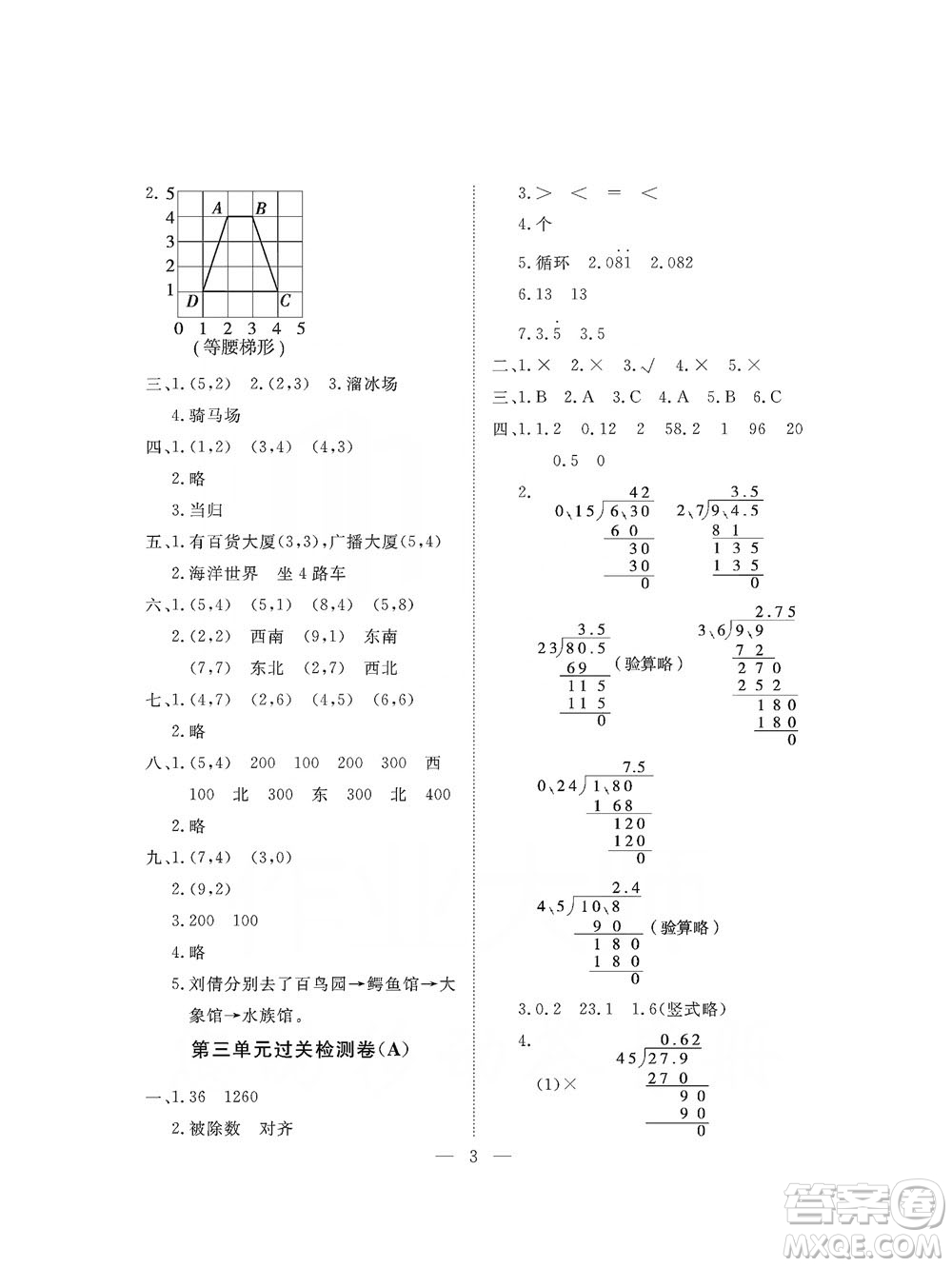 海南出版社2019新課程學習指導測試卷五年級數(shù)學上冊人教版答案