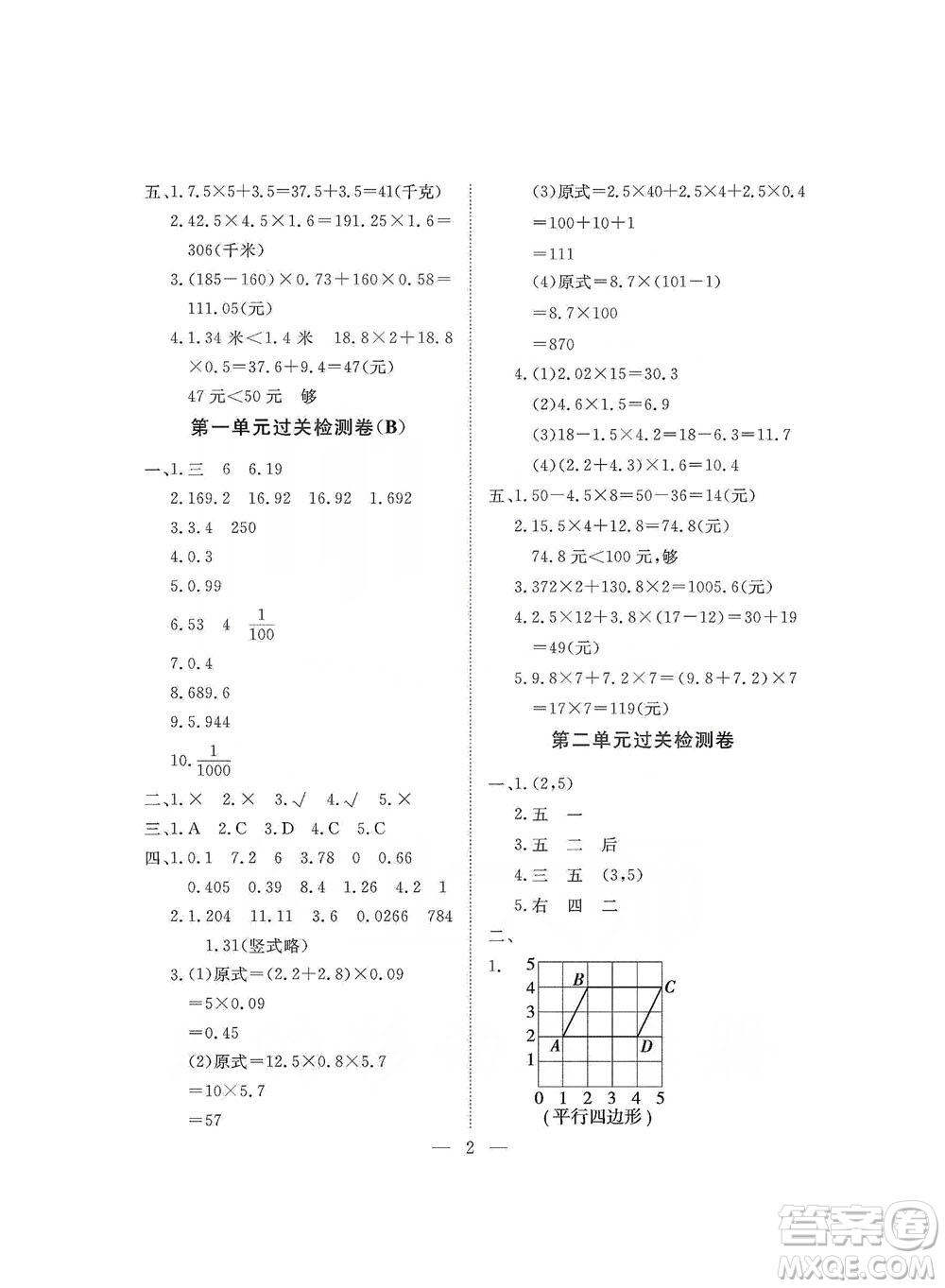 海南出版社2019新課程學習指導測試卷五年級數(shù)學上冊人教版答案