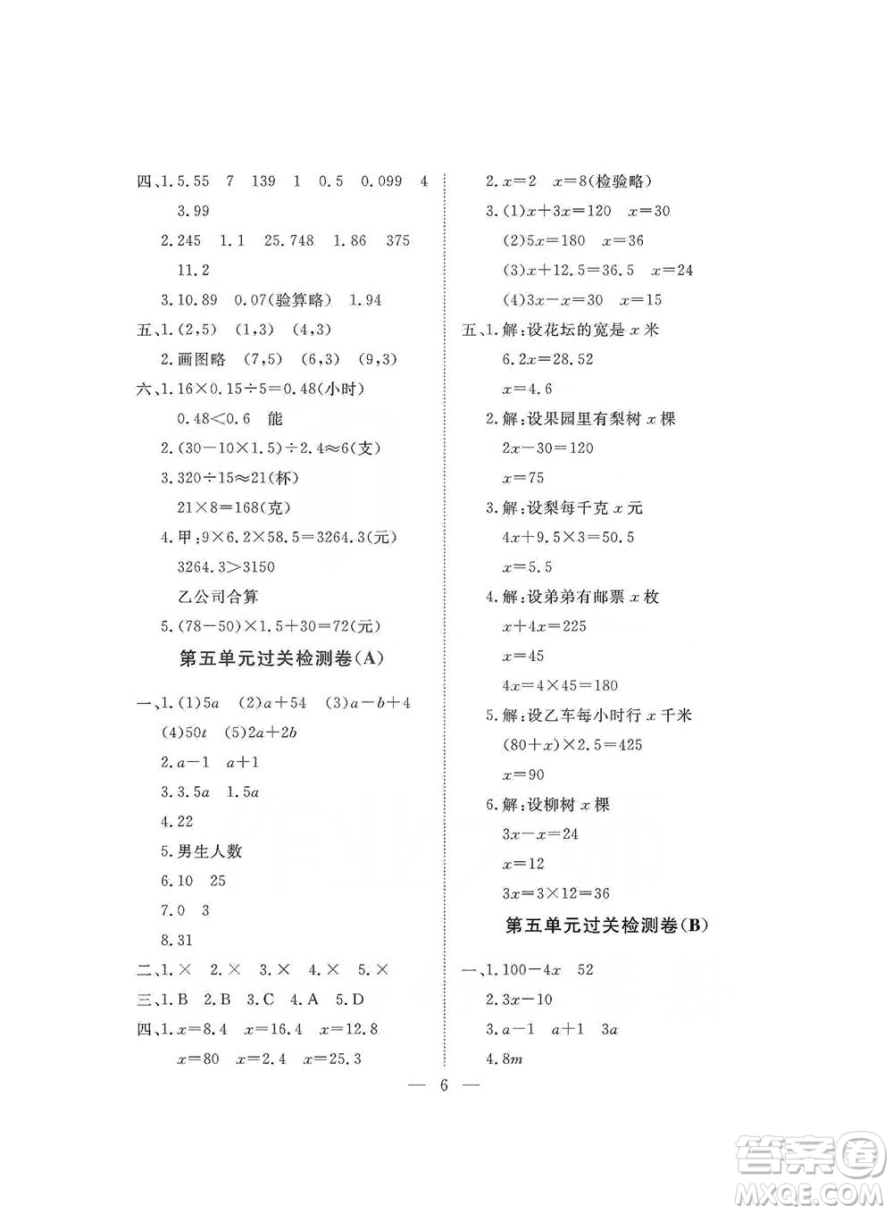 海南出版社2019新課程學習指導測試卷五年級數(shù)學上冊人教版答案