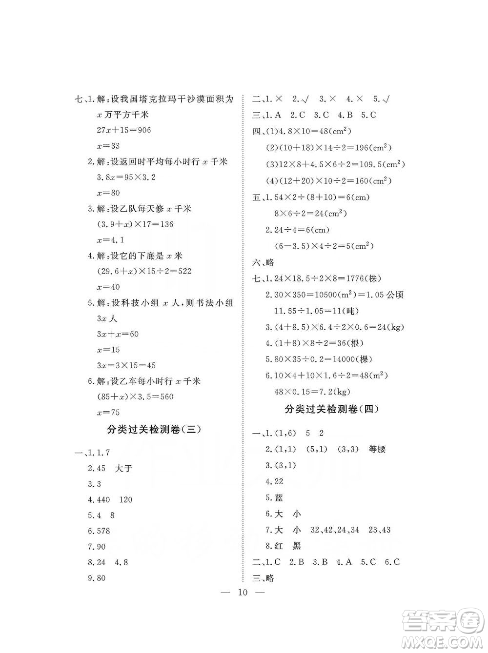 海南出版社2019新課程學習指導測試卷五年級數(shù)學上冊人教版答案