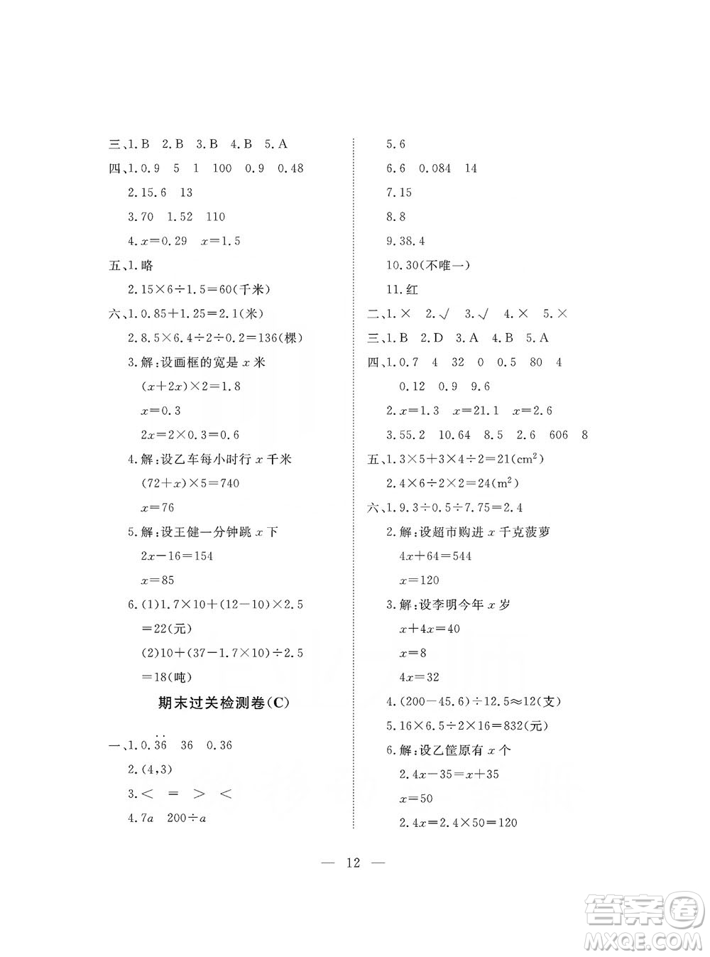 海南出版社2019新課程學習指導測試卷五年級數(shù)學上冊人教版答案