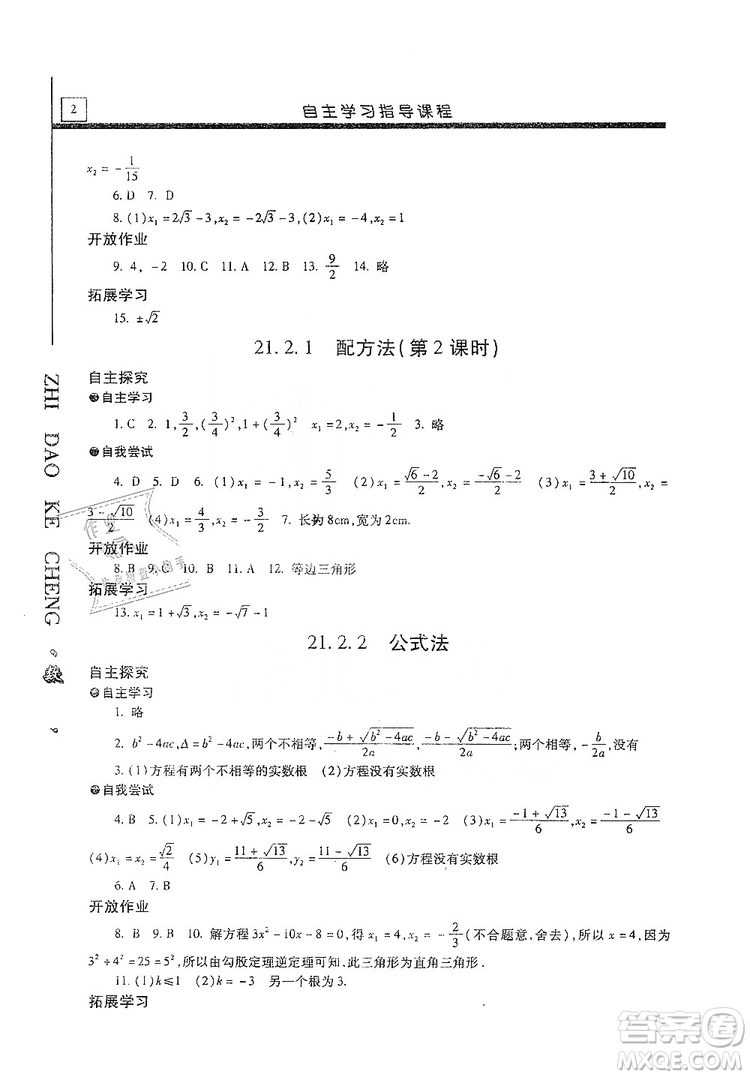 明天出版社2019自主學(xué)習(xí)指導(dǎo)課程九年級(jí)數(shù)學(xué)上冊(cè)答案