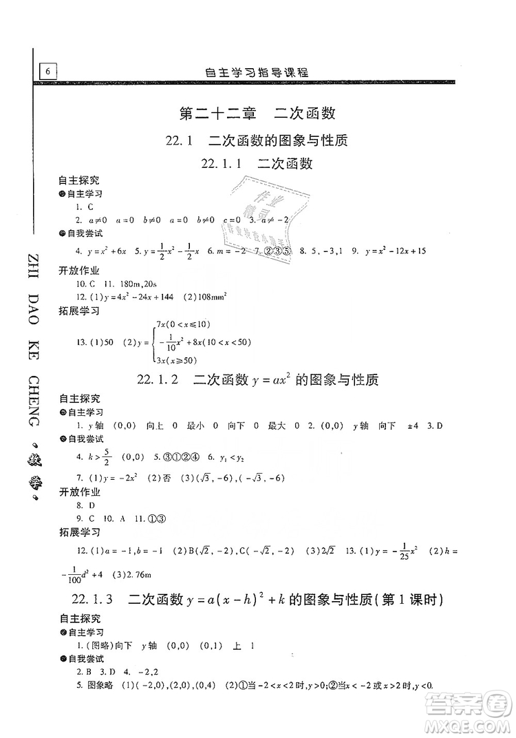 明天出版社2019自主學(xué)習(xí)指導(dǎo)課程九年級(jí)數(shù)學(xué)上冊(cè)答案