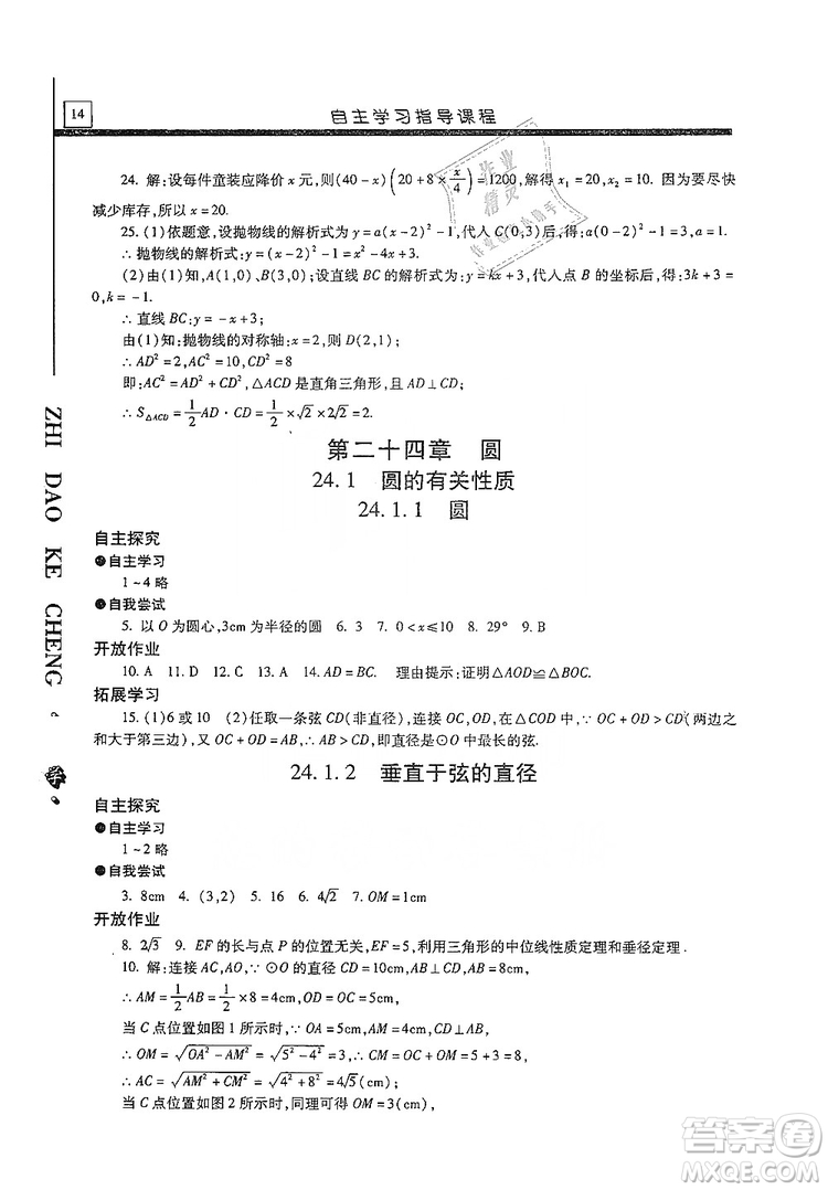 明天出版社2019自主學(xué)習(xí)指導(dǎo)課程九年級(jí)數(shù)學(xué)上冊(cè)答案