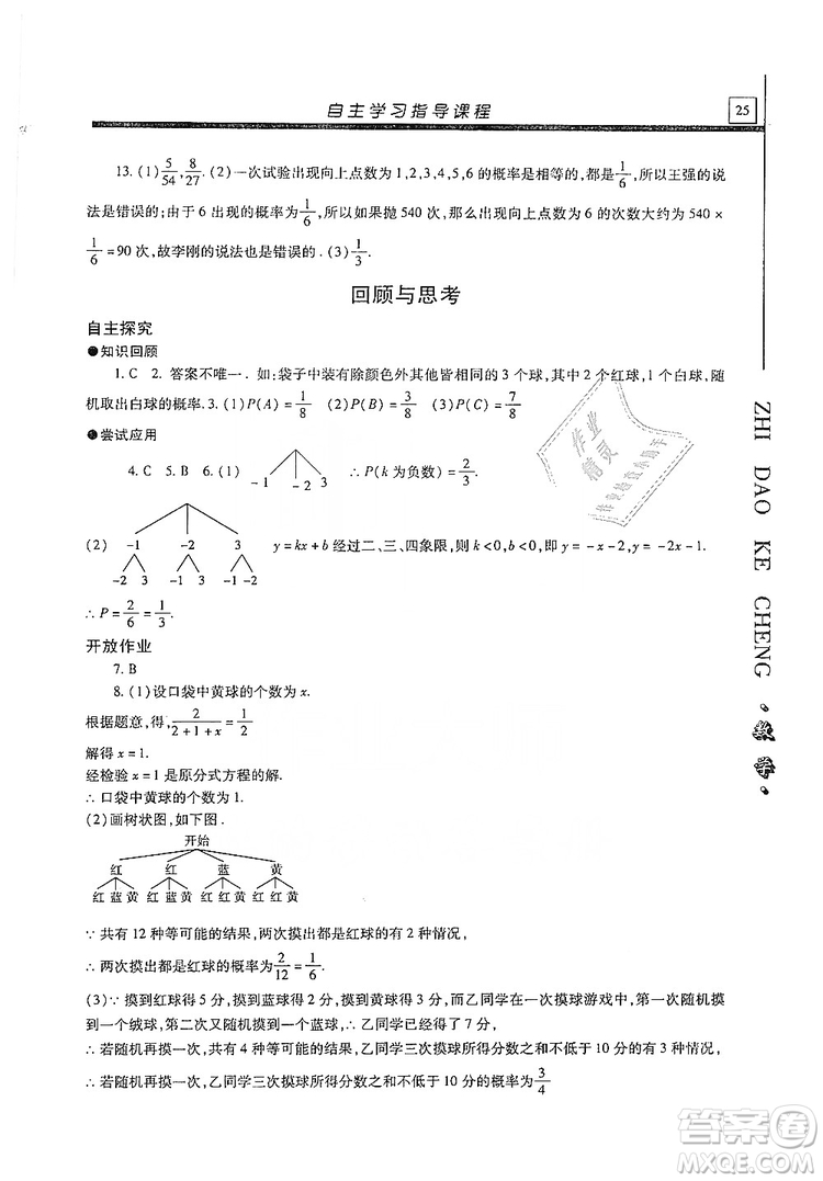 明天出版社2019自主學(xué)習(xí)指導(dǎo)課程九年級(jí)數(shù)學(xué)上冊(cè)答案