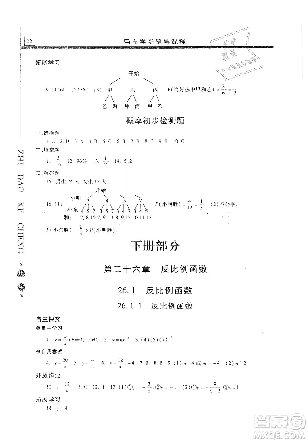 明天出版社2019自主學(xué)習(xí)指導(dǎo)課程九年級(jí)數(shù)學(xué)上冊(cè)答案