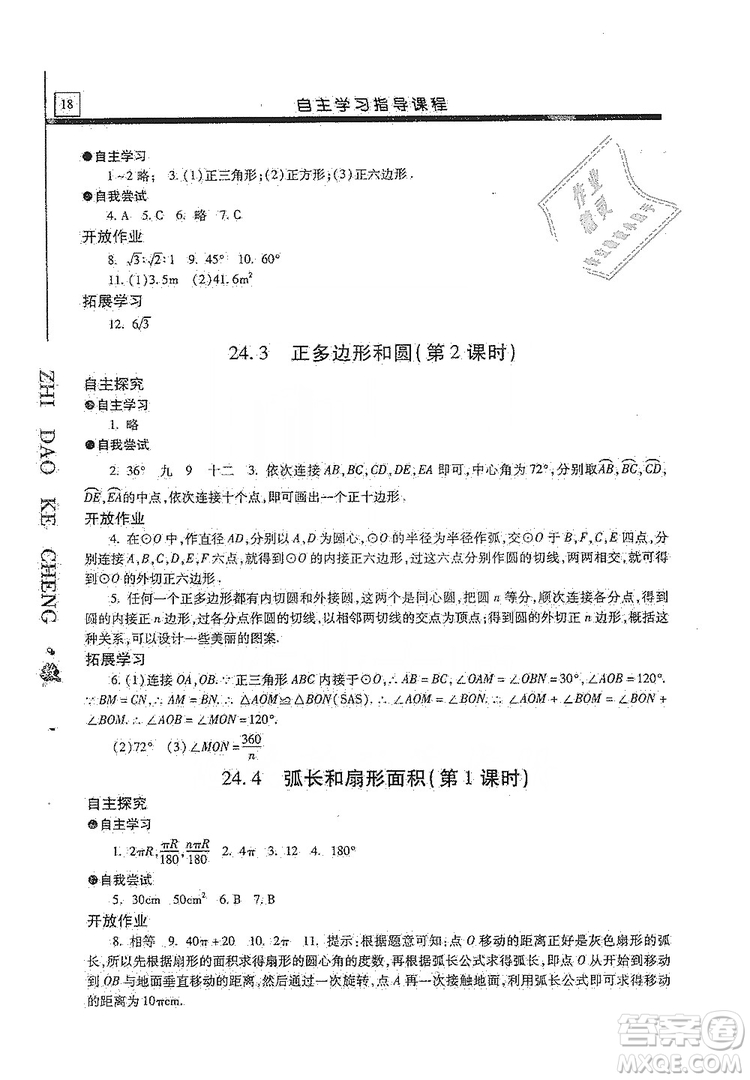 明天出版社2019自主學(xué)習(xí)指導(dǎo)課程九年級(jí)數(shù)學(xué)上冊(cè)答案