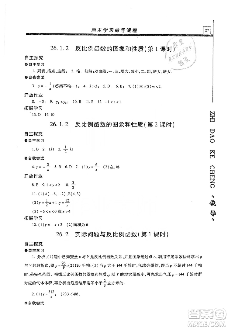 明天出版社2019自主學(xué)習(xí)指導(dǎo)課程九年級(jí)數(shù)學(xué)上冊(cè)答案