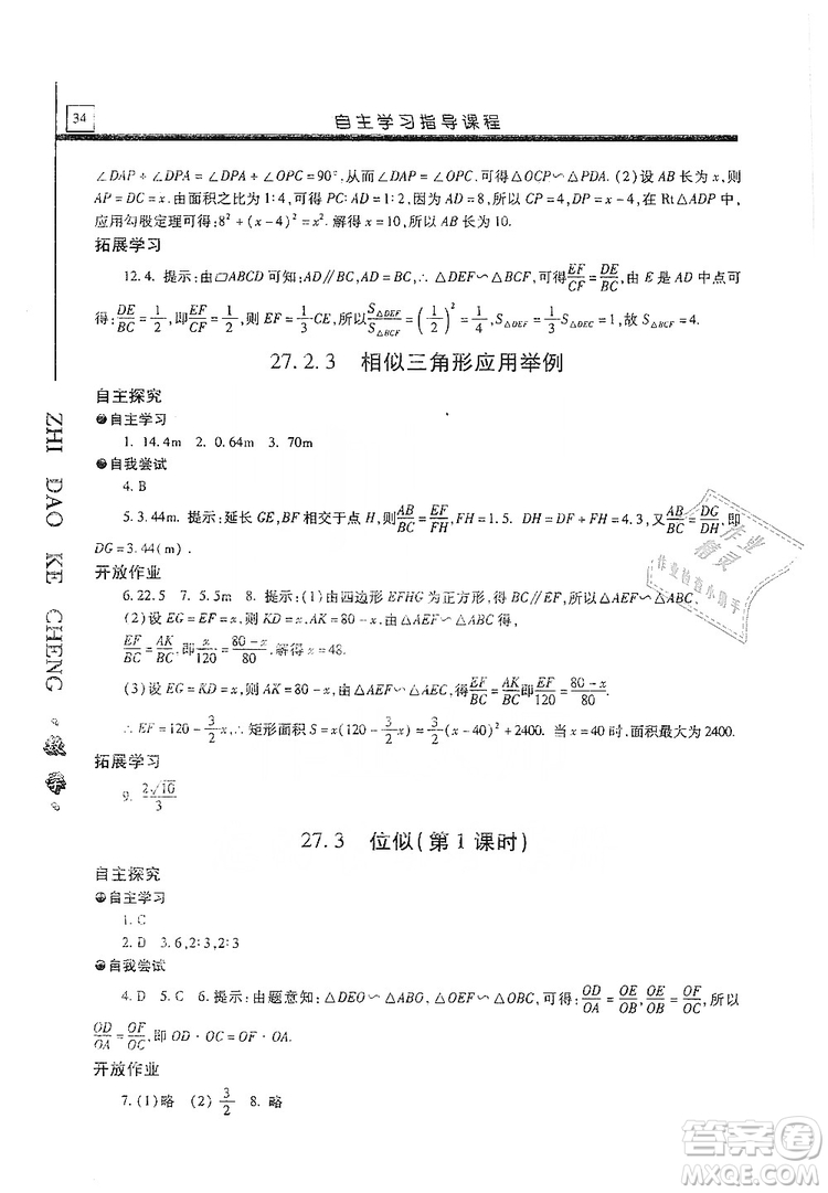 明天出版社2019自主學(xué)習(xí)指導(dǎo)課程九年級(jí)數(shù)學(xué)上冊(cè)答案