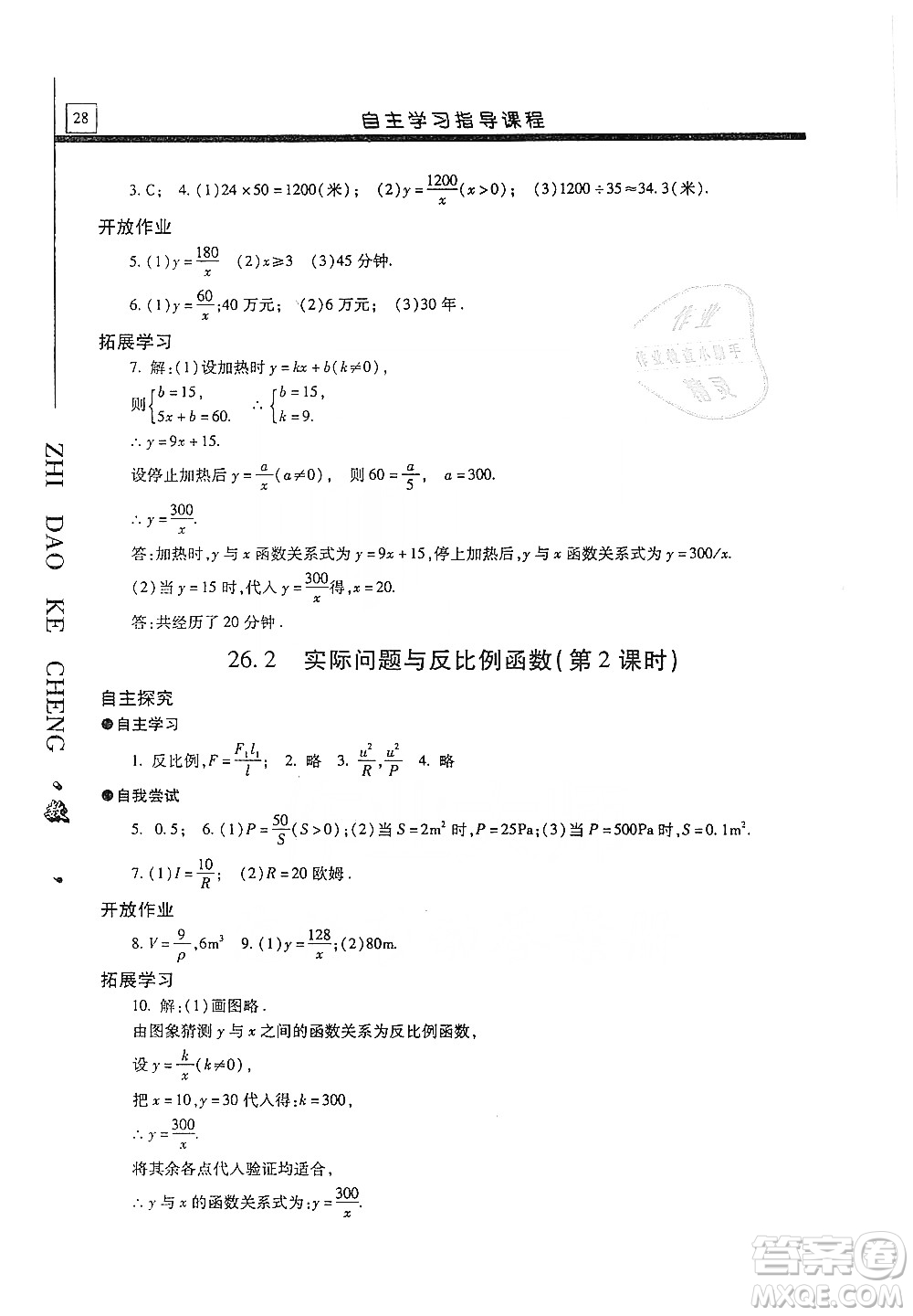 明天出版社2019自主學(xué)習(xí)指導(dǎo)課程九年級(jí)數(shù)學(xué)上冊(cè)答案