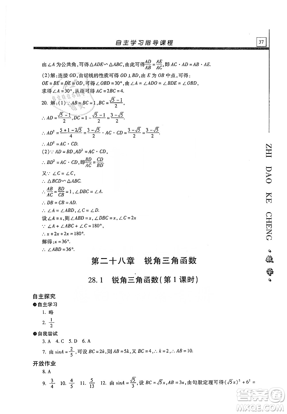 明天出版社2019自主學(xué)習(xí)指導(dǎo)課程九年級(jí)數(shù)學(xué)上冊(cè)答案