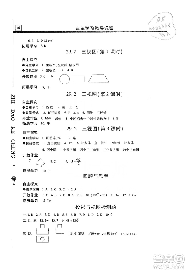 明天出版社2019自主學(xué)習(xí)指導(dǎo)課程九年級(jí)數(shù)學(xué)上冊(cè)答案