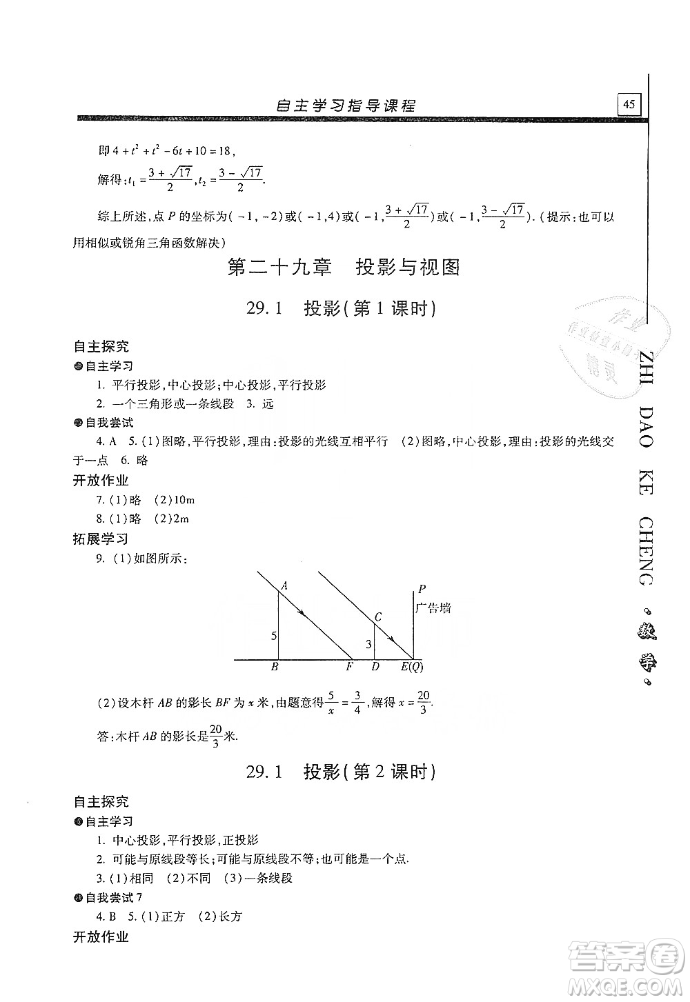 明天出版社2019自主學(xué)習(xí)指導(dǎo)課程九年級(jí)數(shù)學(xué)上冊(cè)答案