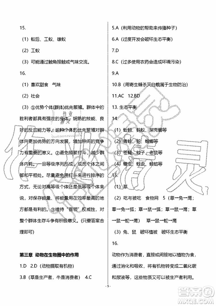 海天出版社2019秋知識與能力訓練生物學八年級上冊人教版參考答案