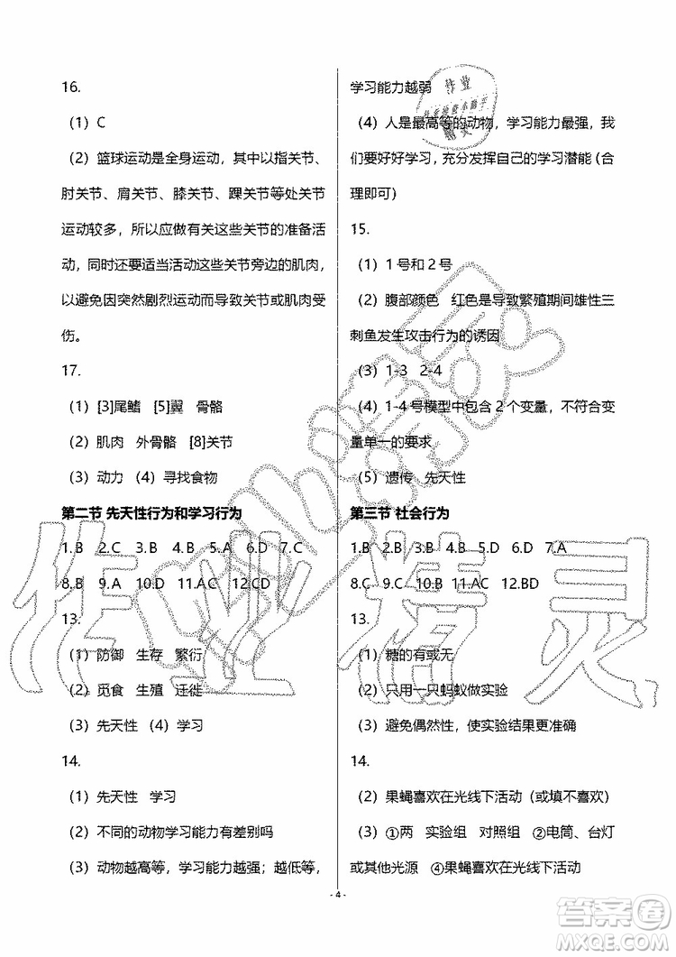 海天出版社2019秋知識與能力訓練生物學八年級上冊人教版參考答案