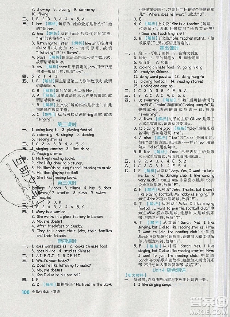 2019年秋新版全品作業(yè)本六年級英語上冊人教PEP版答案