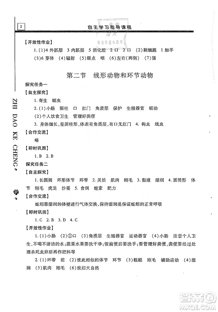 明天出版社2019自主學(xué)習(xí)指導(dǎo)課程生物學(xué)八年級全一冊人教版答案