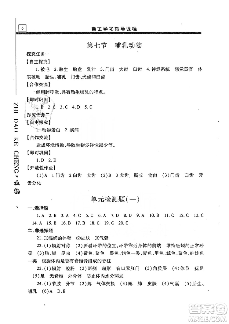 明天出版社2019自主學(xué)習(xí)指導(dǎo)課程生物學(xué)八年級全一冊人教版答案