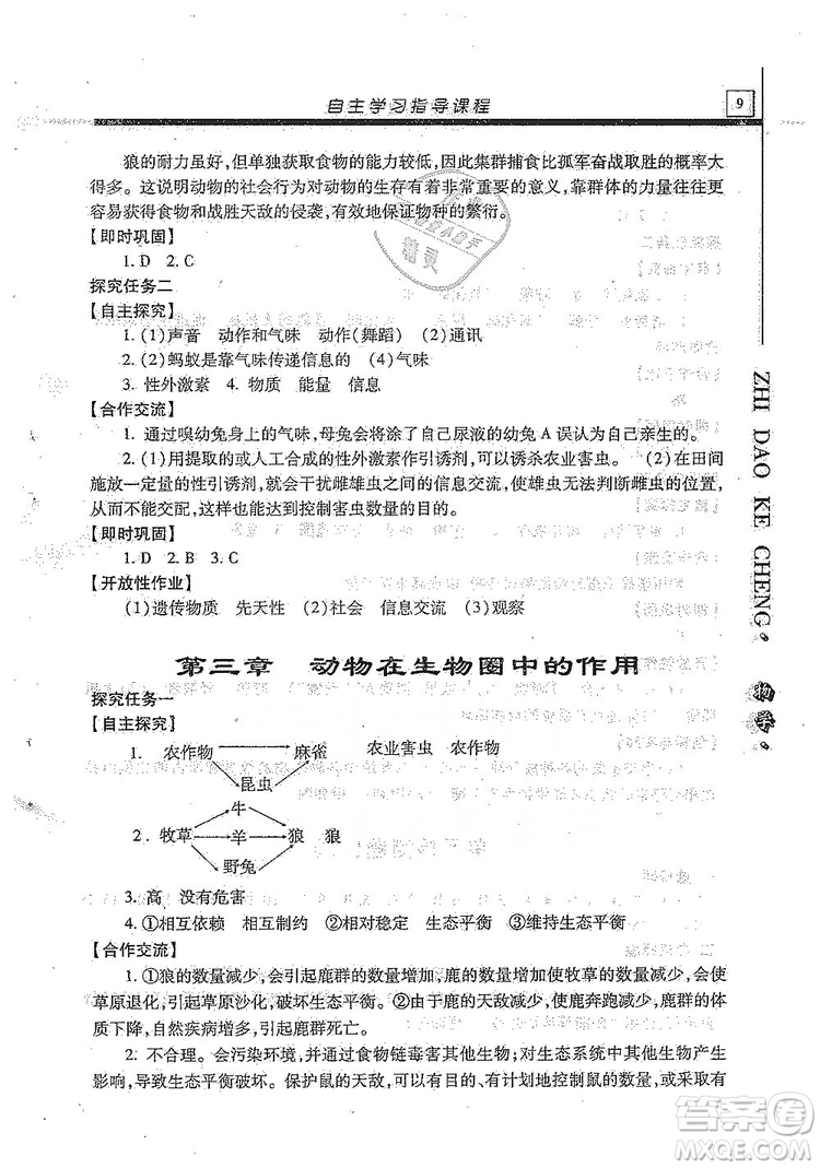 明天出版社2019自主學(xué)習(xí)指導(dǎo)課程生物學(xué)八年級全一冊人教版答案