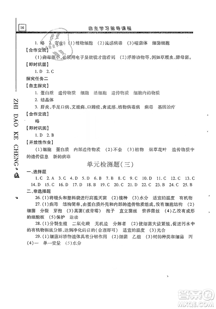 明天出版社2019自主學(xué)習(xí)指導(dǎo)課程生物學(xué)八年級全一冊人教版答案