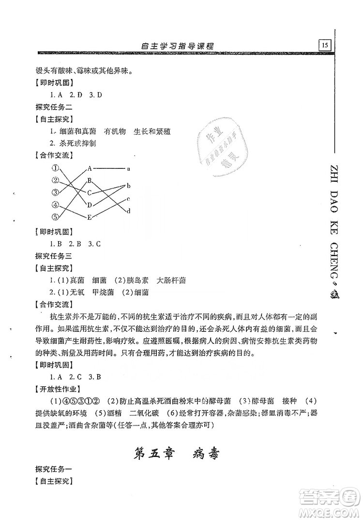 明天出版社2019自主學(xué)習(xí)指導(dǎo)課程生物學(xué)八年級全一冊人教版答案