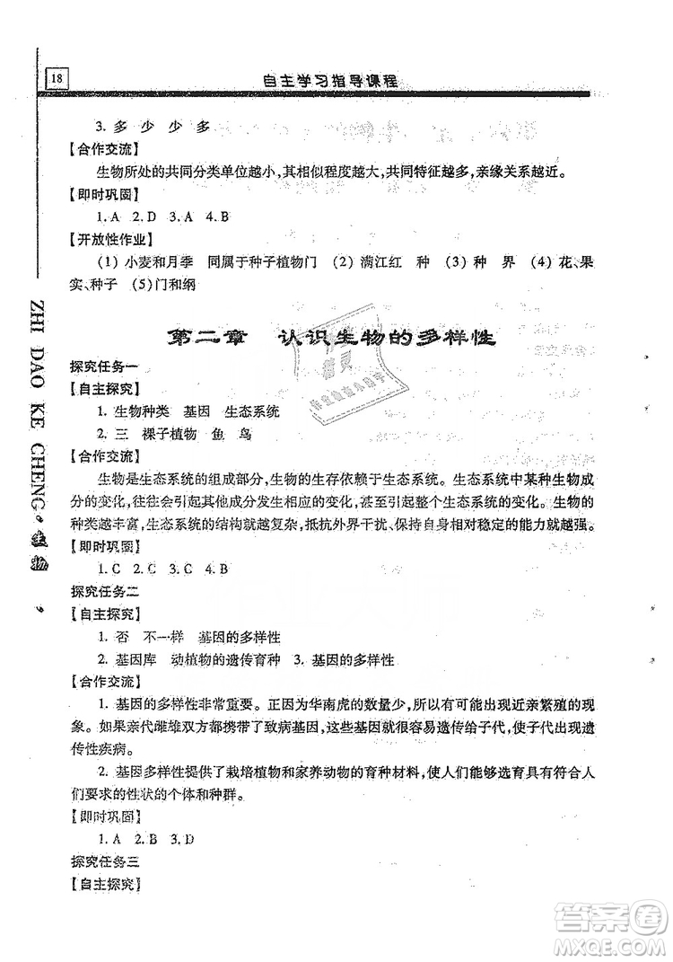 明天出版社2019自主學(xué)習(xí)指導(dǎo)課程生物學(xué)八年級全一冊人教版答案